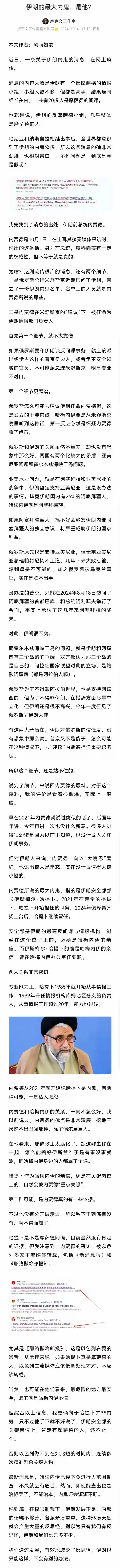哈提卜是内鬼还是替罪羊呢
伊朗的最大内鬼竟是安全部部长伊斯梅尔·哈提卜？卢克文认