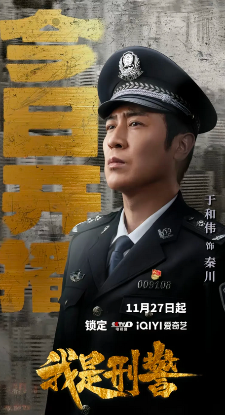 于和伟拍《我是刑警》时，腰部扭伤导致腰椎第四节移位，为了不影响拍摄进度，他拒绝治