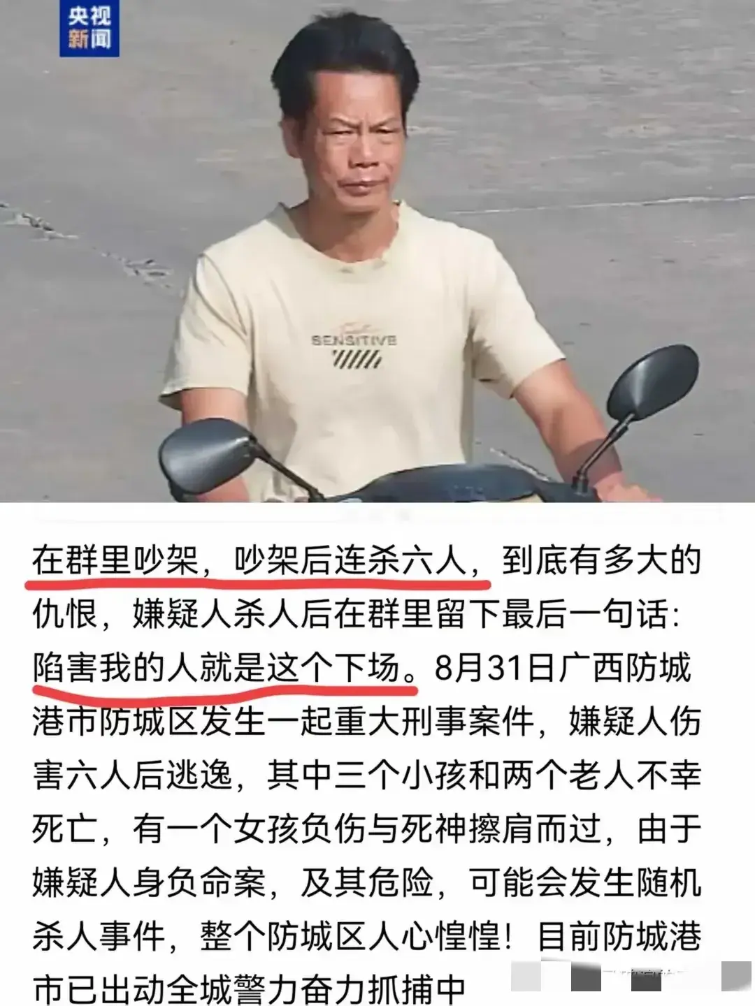 逞一时口舌之快，却招来灭顶之灾。8月31日，防城港发生了一起杀人案，嫌犯是一名5