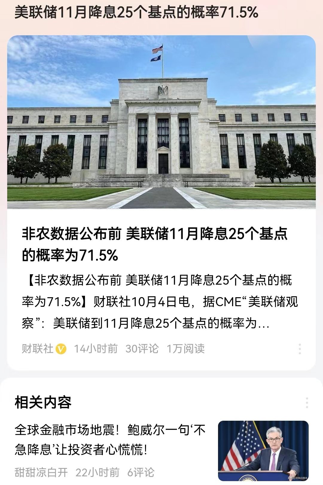美联储再降息25个基点的概率71.5%