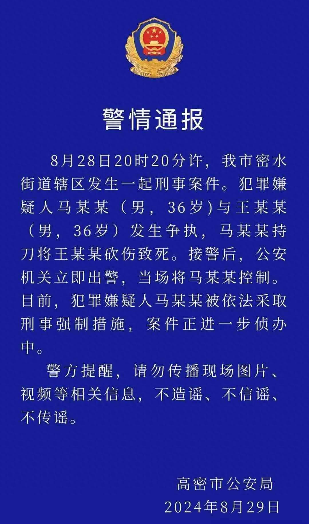 警方通报山东高密当街发生持刀砍人命案，4个现场细节，值得注意： 

1. 马某某