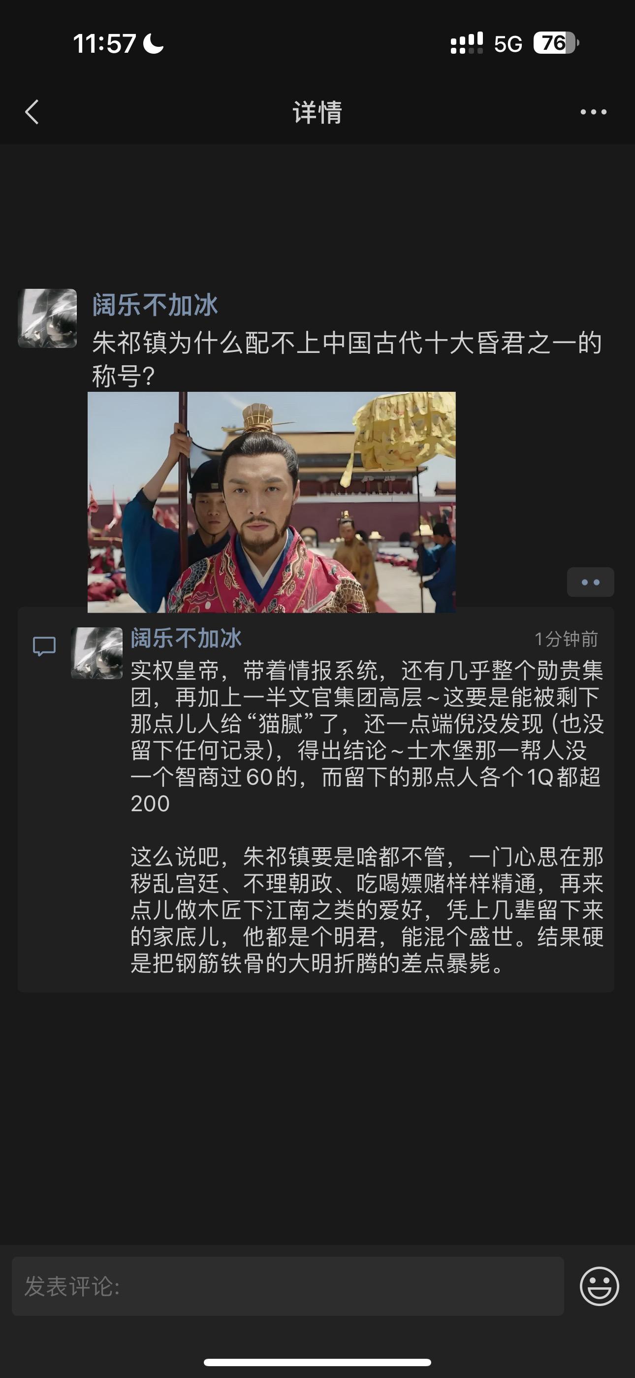 朱祁镇为什么配不上中国古代十大昏君之一的称号？#朱祁镇
