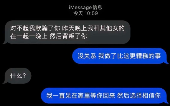 对不起，我欺骗了你，昨天晚上和别的女的在一起...