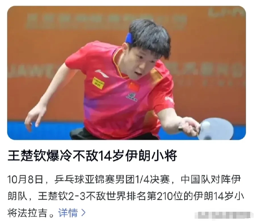 从巴黎奥运会到今天的亚锦赛，王楚钦一出现就是热搜，无论是为祖国荣誉而战的混双冠军
