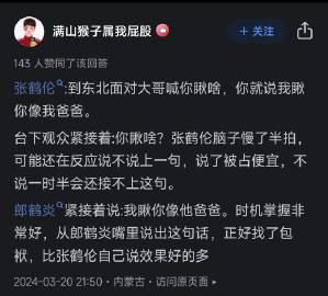 当时听这段感觉捧哏太神了！ ​