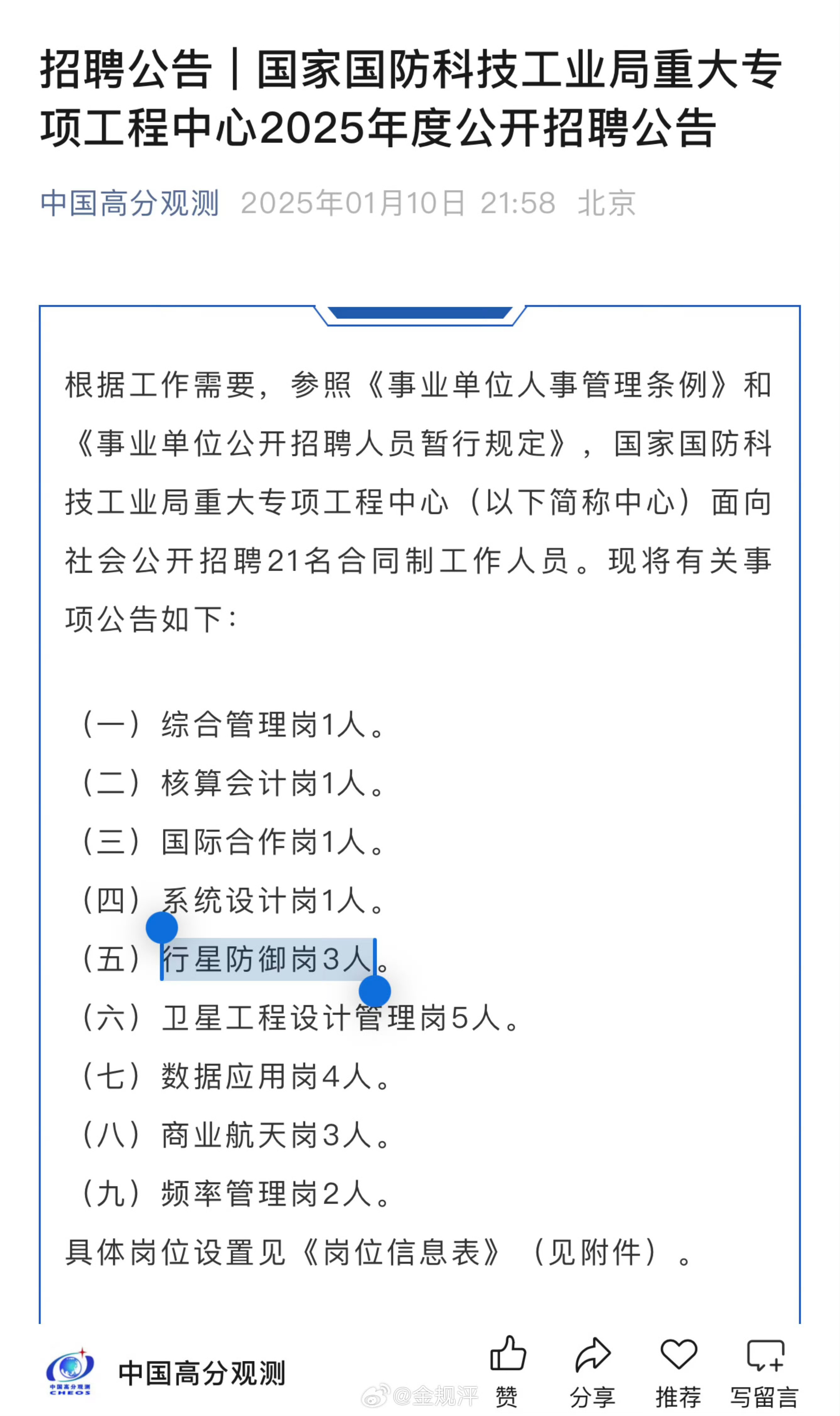 我们的征途是星辰大海！中国或将在2025年进行小行星撞击实验！

“三体”距离现