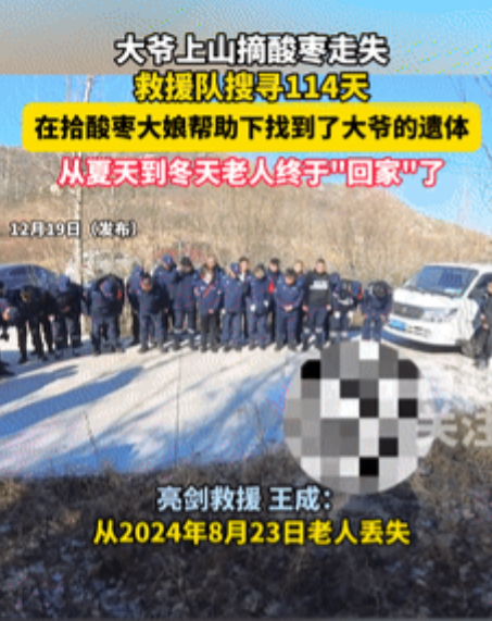 山东69岁大爷上山摘酸枣赚钱，不料大爷从此人间蒸发！救援队搜索114天未果，就在