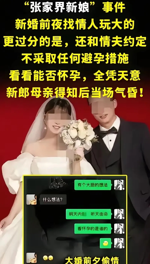 张家界新娘婚前出轨惊爆全网！婚纱照成偷情筹码，20万彩礼终退还，结局太唏嘘
  