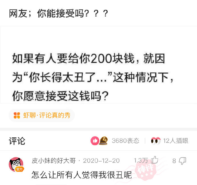 你愿意接受这钱吗？