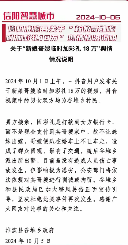 彩礼事件大反转！近日，一则哥哥拦新郎车的事件引发热议。原来，新郎把 18 万彩礼