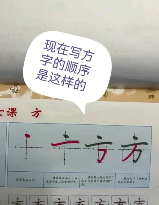 难道我们又集体失忆了吗？近日，我们小学语文书又出事了，一个“方”字的写法顺序在网