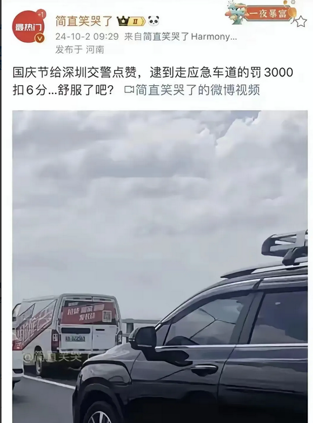 闹大了！深圳交警国庆严格执法，走应急车道罚 3000 扣 6 分引热议！

哎呀