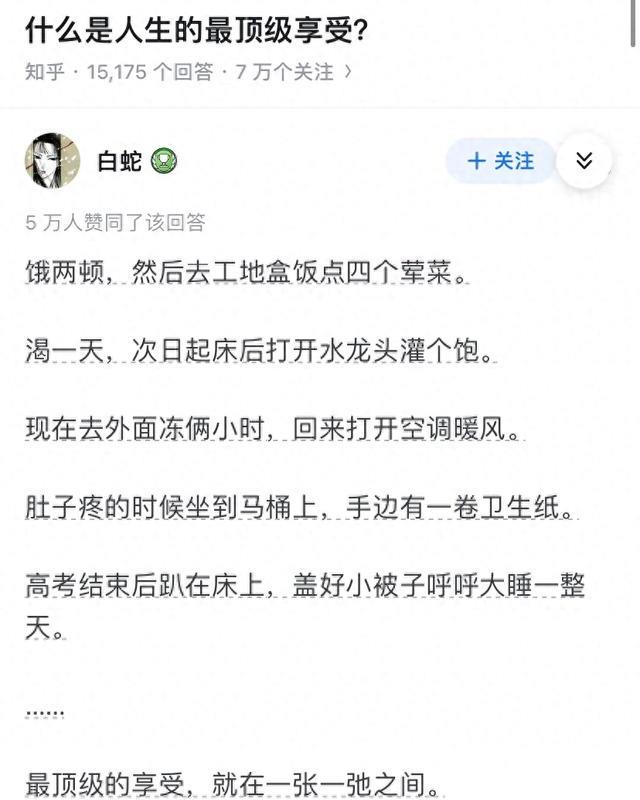 今日搞笑分享：什么是人生的最顶级享受？网友锐评：一张一弛之间。！哈哈哈哈！