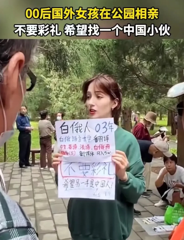 “中国大龄剩女的天塌了！”国外姑娘来整顿婚姻市场，主打一个“不要彩礼”！她们更年