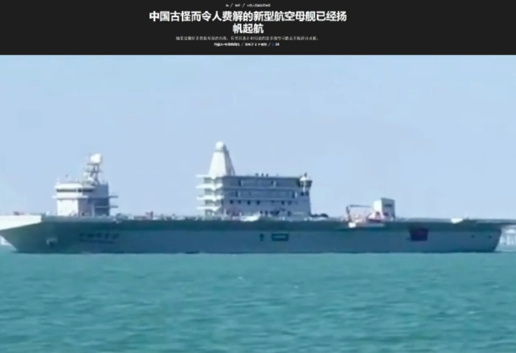 中国新型“航母”出海，外媒直呼看不懂！