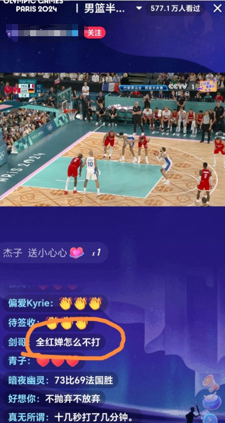 不是哥们你要笑死我吗#篮球#奥运会#巴黎奥运会#法国vs德国