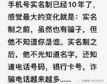 网友投稿：你以为实名制是保护你的？