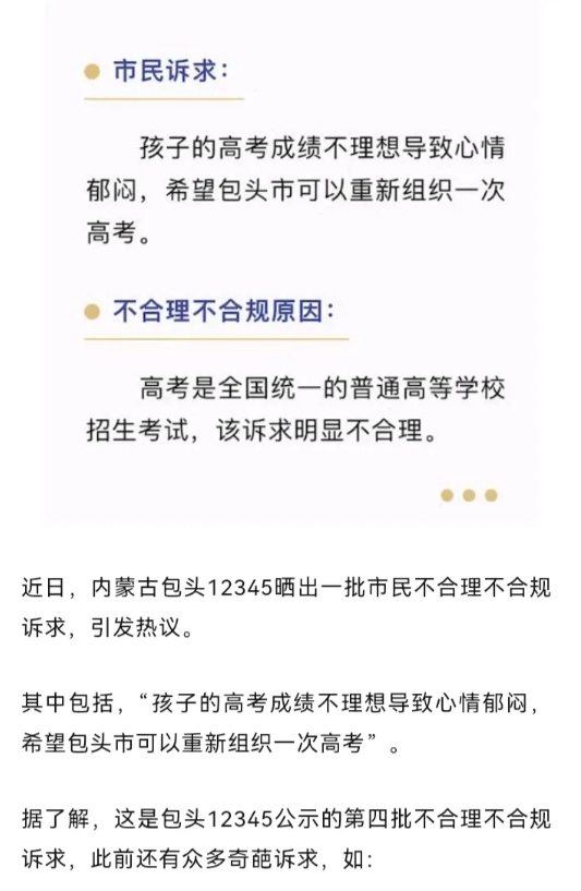 现在12345都成为许愿池了，只要有事，不管在理不在理都可以打12345市长热线