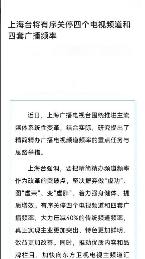 上海电视台顶不住了，要关闭四个频道。
有些县级电视台，要不是有财政拨款，估计早就