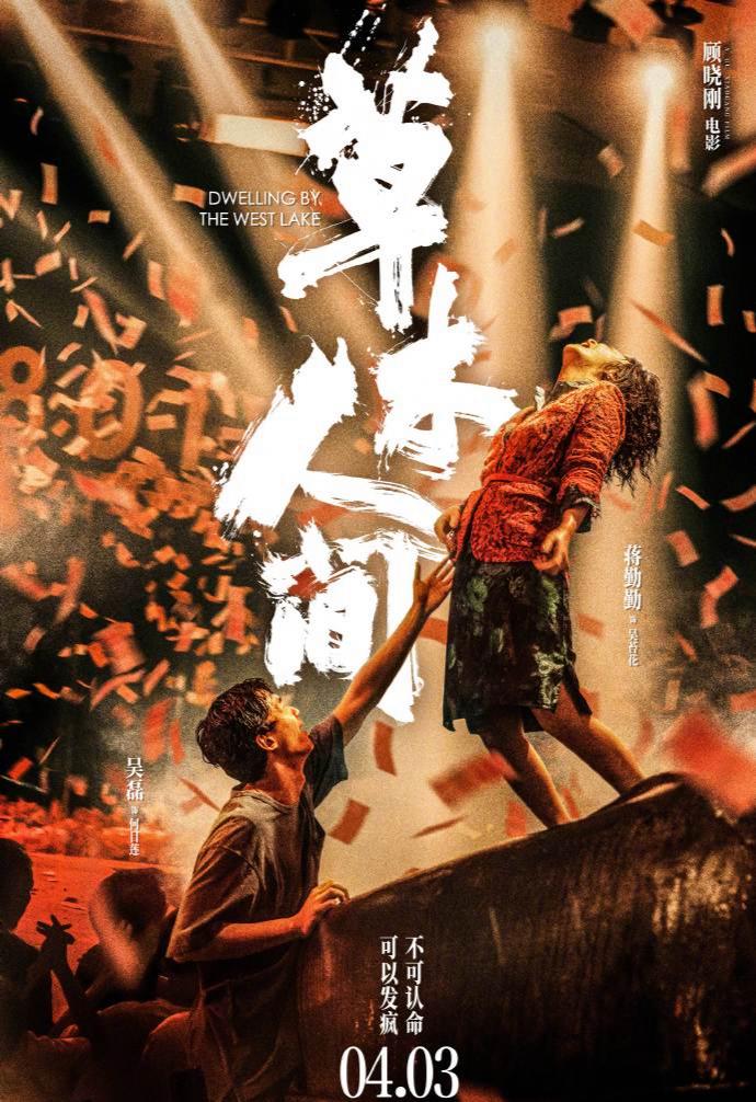哇塞，大新闻！🎉 电影《草木人间》终于发布首支预告片了，官宣定档在4月3日清明