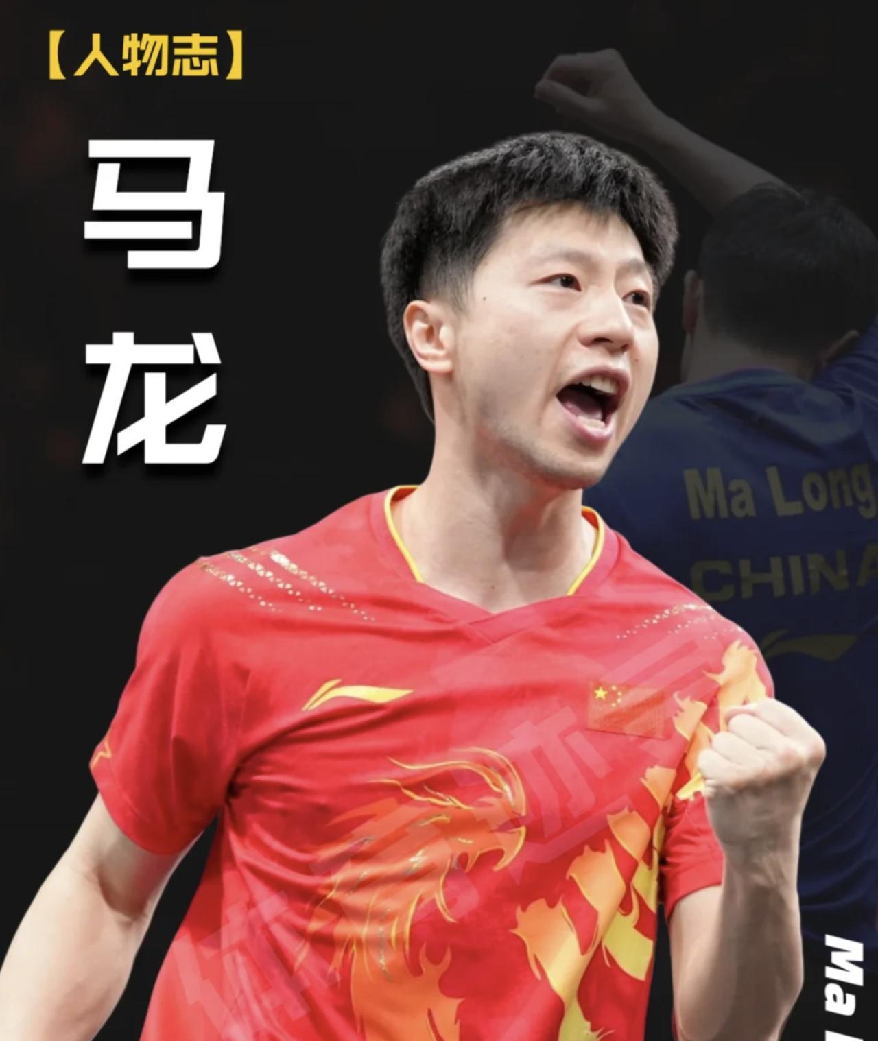 马龙退出世界排名，网友不明白的4个理由！
1. 马龙可是世界第一，退出排名意味着
