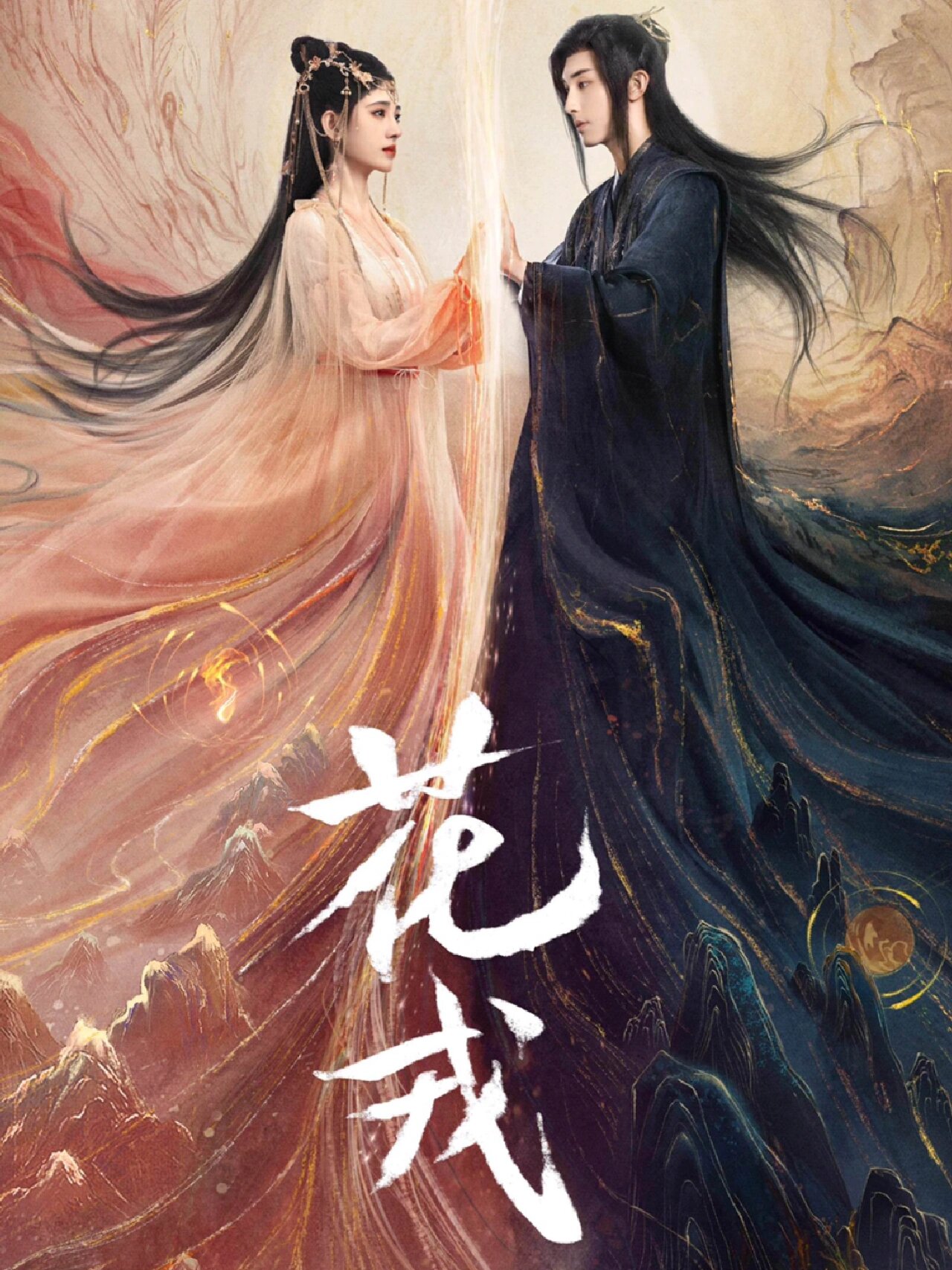 仙侠虐恋剧来了《花戎》