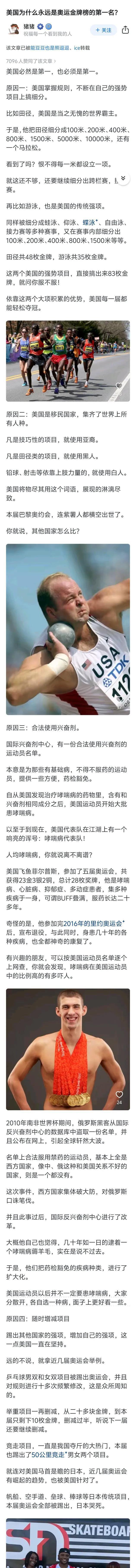 美国为什么永远都是奥运金牌榜的第一名？
美国必然是第一，也必须是第一！
等什么时