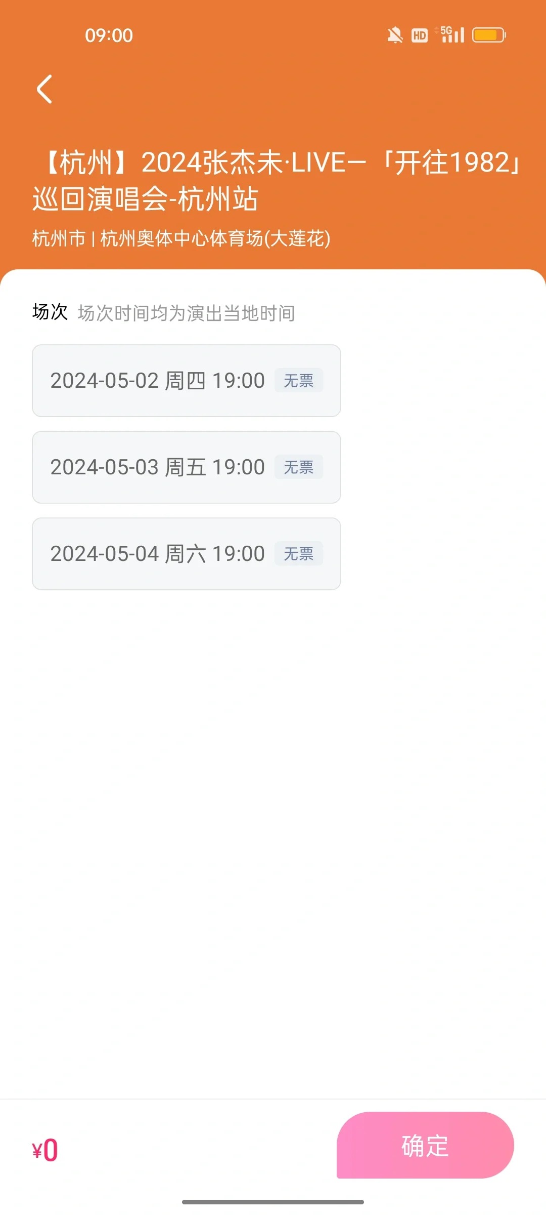 张杰二开
杭州的二开在什么时候啊，会有二开嘛