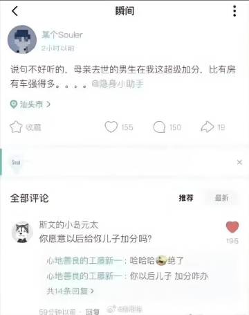 “母亲去世的男生在我这超级加分，比有房有车强得多。”