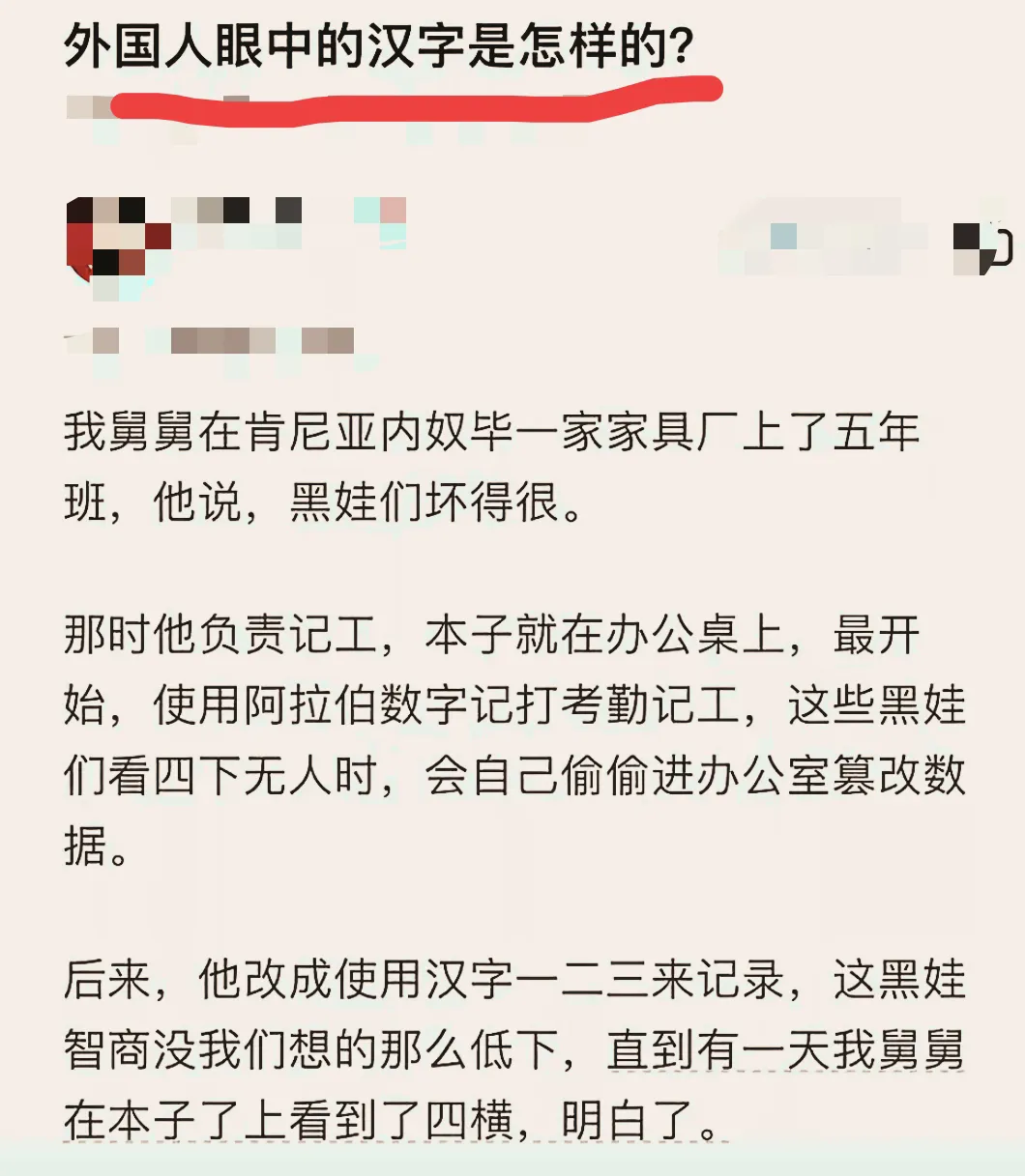 外国人眼中的汉字是什么样的？
