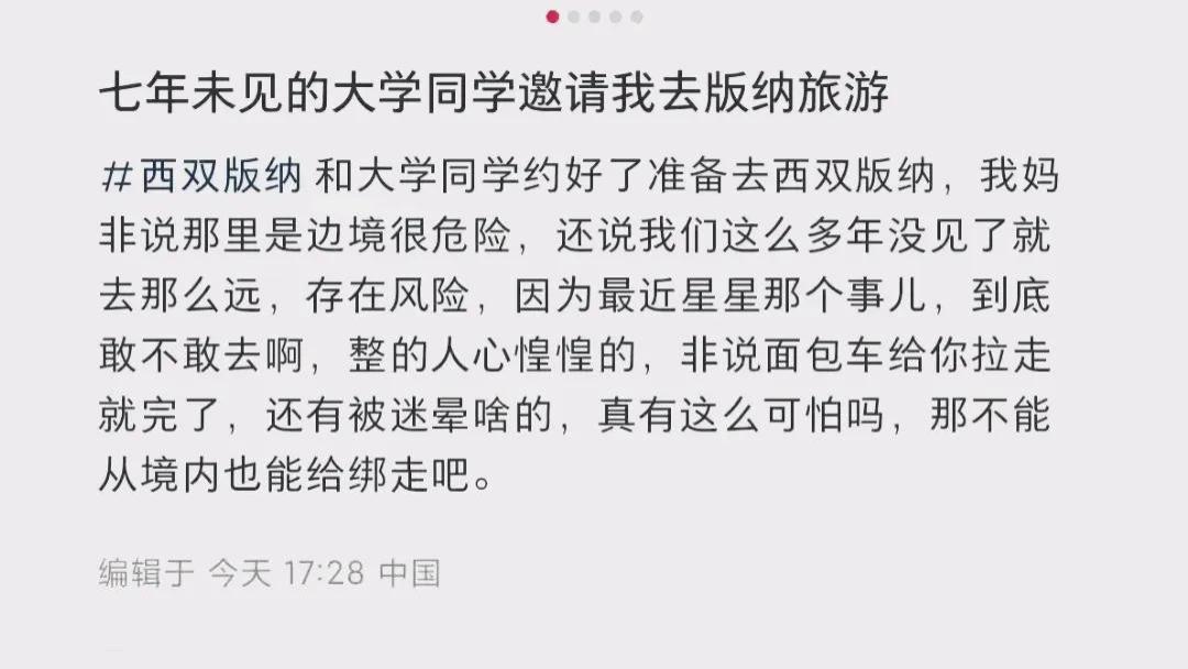 惊险！女生被7年未见同学邀云南游，妈妈阻止，网友分析聊天内容