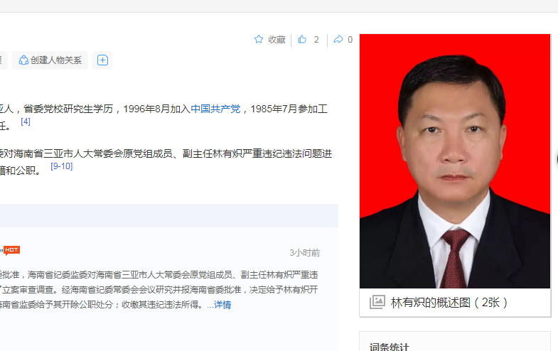 中纪委消息，林有炽被双开，