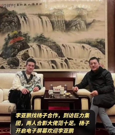 李亚鹏到访巨力集团，寻求与杨子的合作。杨子对李亚鹏的接待堪称隆重，见到李亚鹏后，