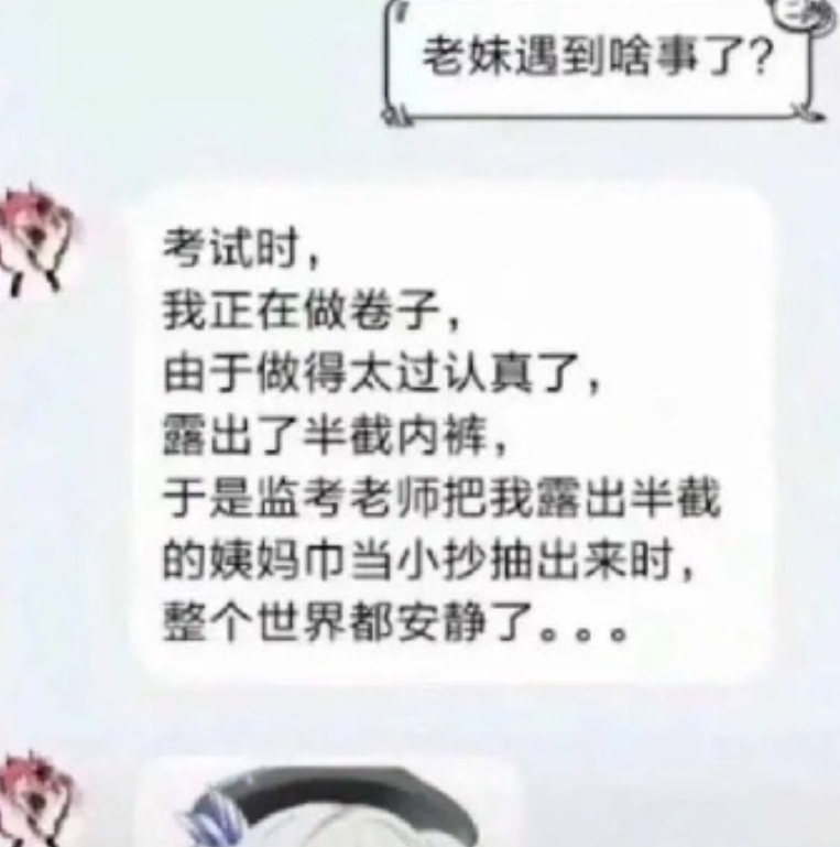 老妹，你遇到什么事了