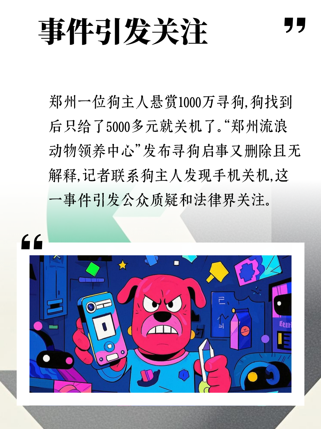 悬赏千万寻狗只给 5000 元？是诈骗吗？