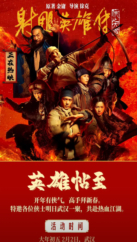 射雕剧组真是从内而外的正，剧内徐克导演用科研精神拍武侠片，一群电影人认真做电影。