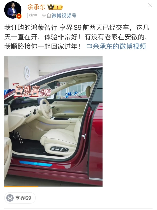 余承东网上公开征集过年顺路回家之人，我想报名的人肯定很多！

所以最后余总到底只