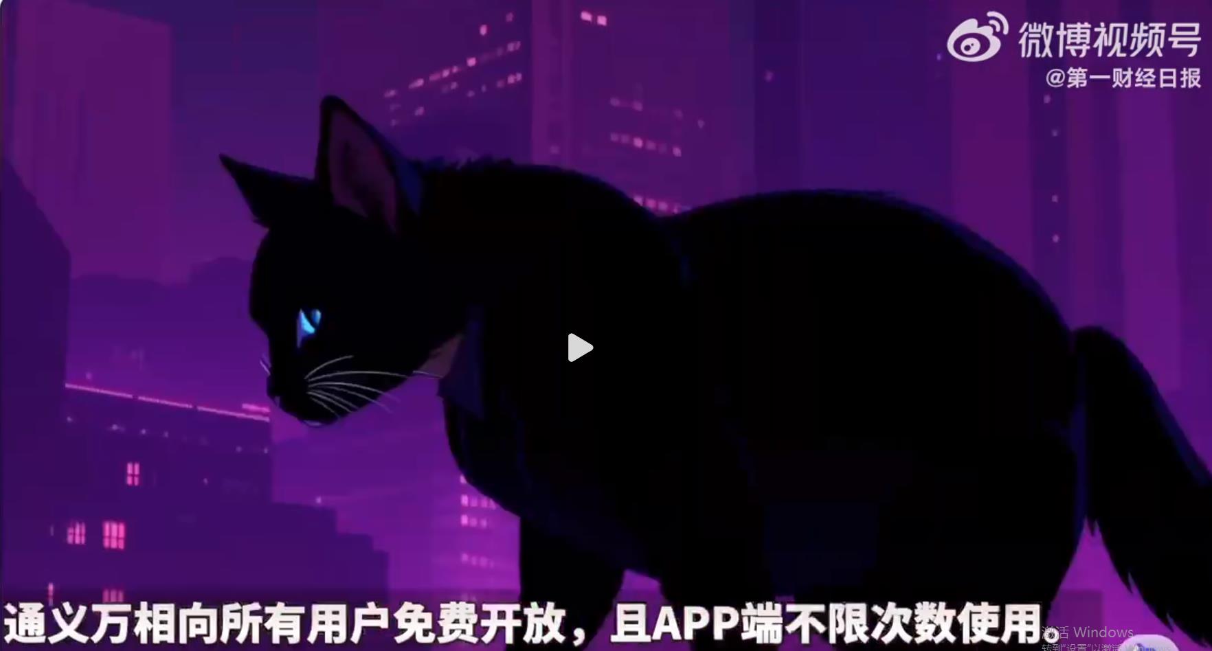 通义视频生成模型全量免费开放