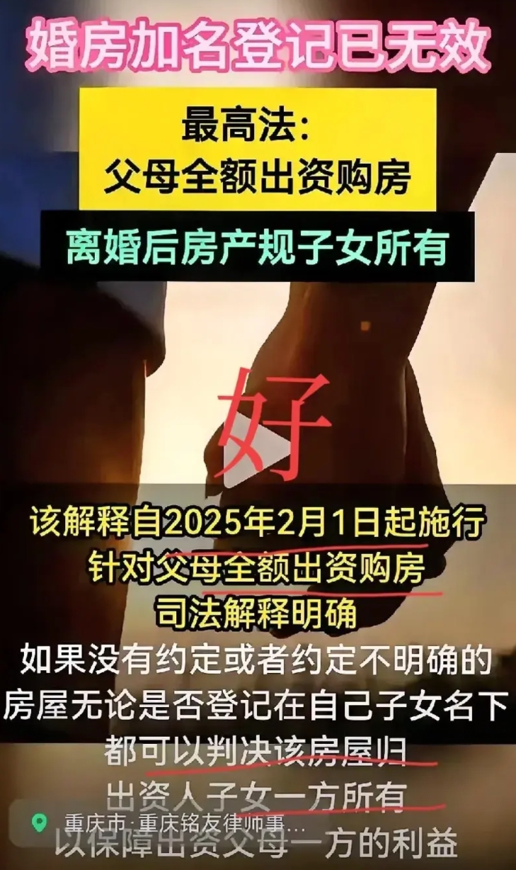 估计以后的离婚率会有所下降了，1月15日，关于父母全资为子女买房，离婚后该如何分