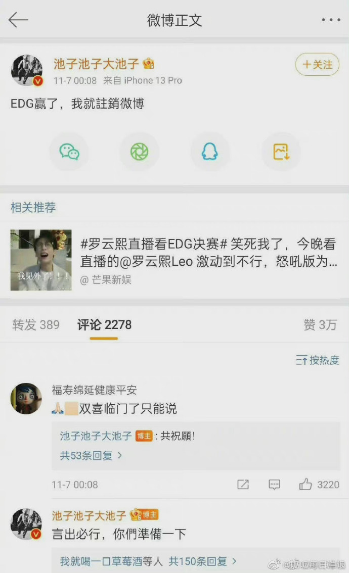 池子说EDG赢了，他就注销微博。他写了一篇长文后，真的注销了。 ​​​说到做到真