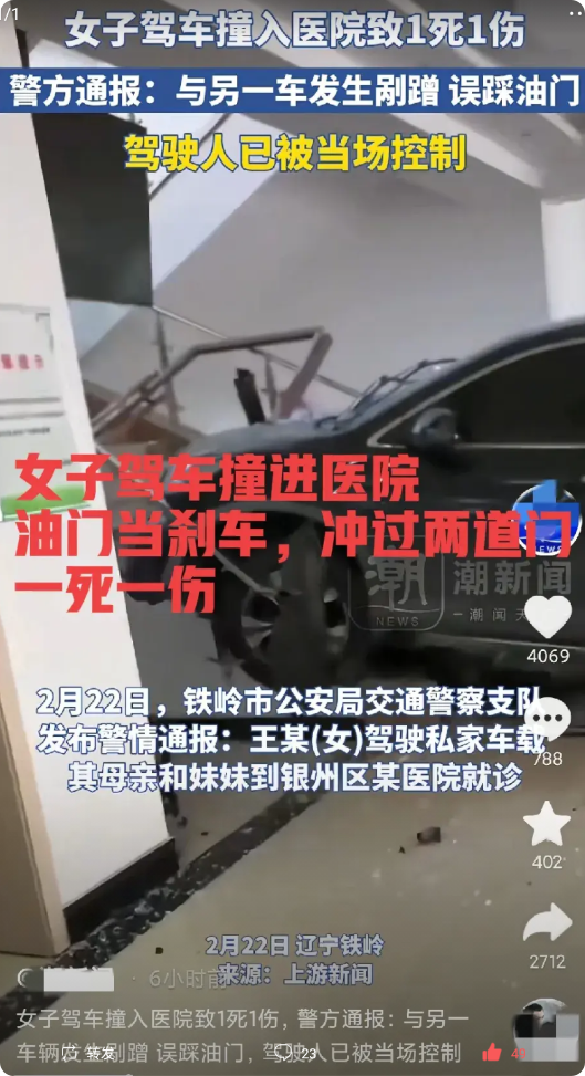 太惨了，在医院里被撞死了！辽宁铁岭，女子带着母亲和妹妹去医院看病，结果和另一辆车