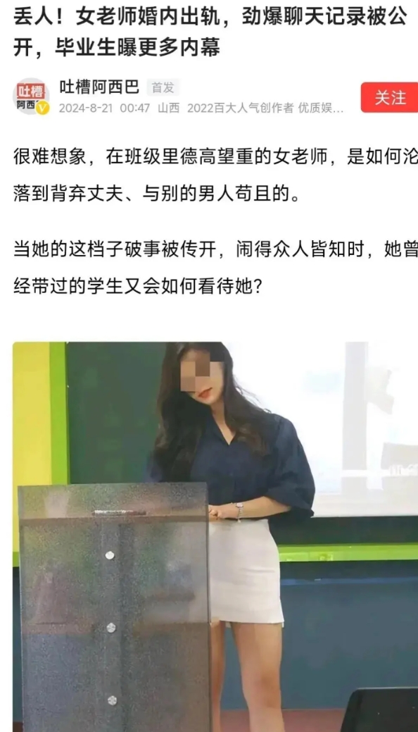 女老师出轨又被爆！
聊天记录真是爆炸刺激
以前教语文，后来改教英语，原因也是可想