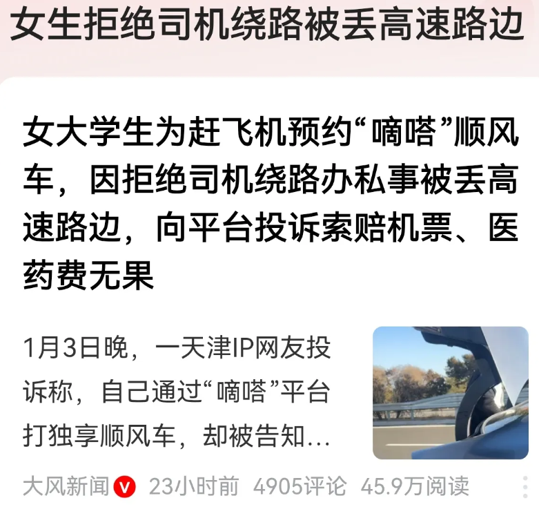 天津，一女子打独享顺风车去机场，司机说少收她15元高速费，半路接个熟人，独享车变