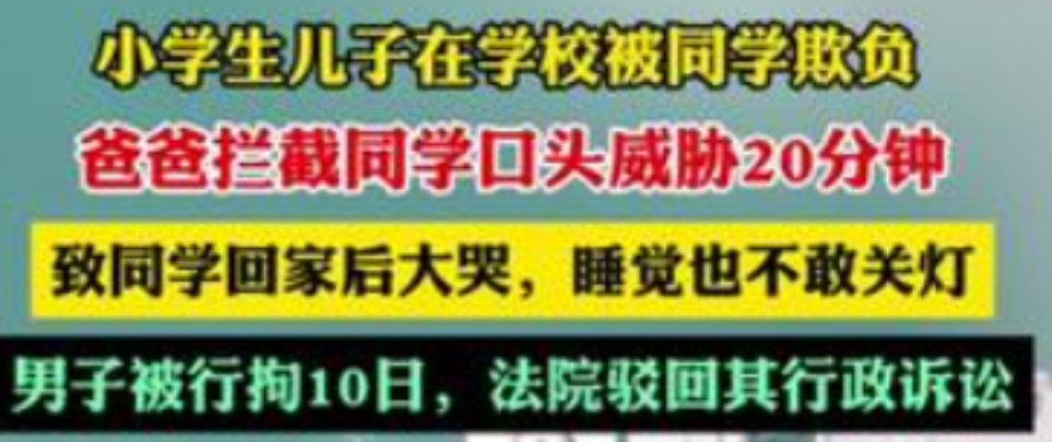 “这就校园霸凌的下场！”北京，一小学生遭遇同学校园霸凌，父亲得知后，怒而在放学后
