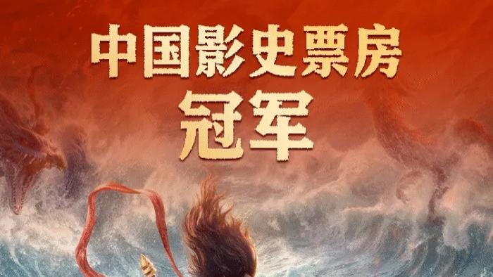 《哪吒2/哪吒之魔童闹海》无广告高清1080P完整版在线观看_星辰影视电影高清全集资源在线免费观看-