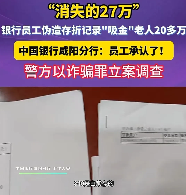 “一场横跨20年的骗局，”陕西咸阳，女子存了27万，20年后本息33万余元，然而