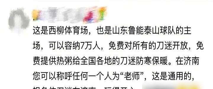 刀郎！济南演唱会真是拉满城市接待能力！

歌迷人数量：11万到20万，体育场根本