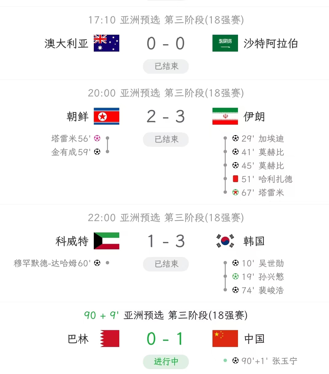 中国男足1:0巴林，地狱到天堂只有2分钟