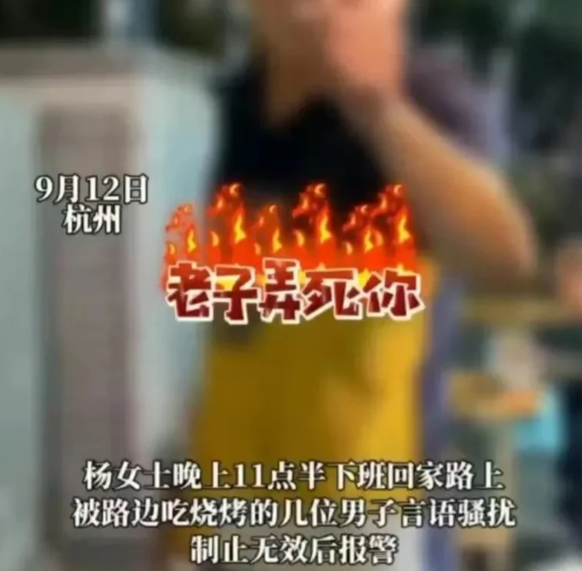 2023年9月16日，杭州一漂亮女子被一男子言语骚扰，报案要求男子道歉！不料男子