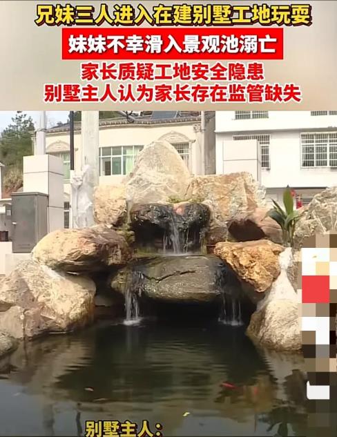 “冤不冤？”湖南浏阳，3岁小女孩跟着2个哥哥跑进别人别墅工地玩耍，期间，2个哥哥